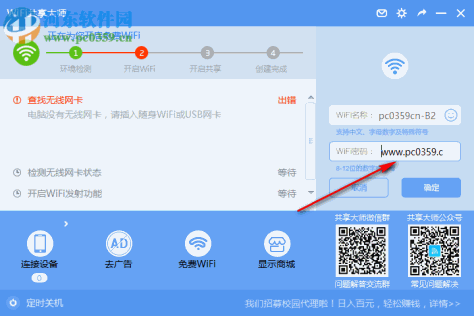 wifi共享大师win10版 3.0.0.5 官方版
