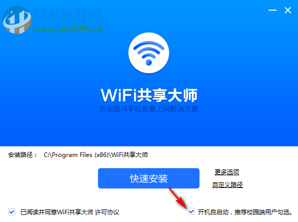 wifi共享大师win10版 3.0.0.5 官方版