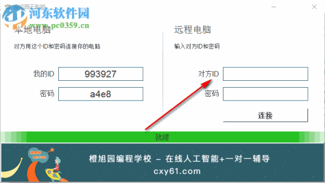 橙旭园无影脚远程桌面 1.0.2 官方版