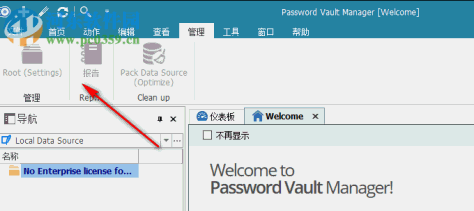 Devolutions Password Vault Manager(密码管理器) 9.5.2.0 中文免费版