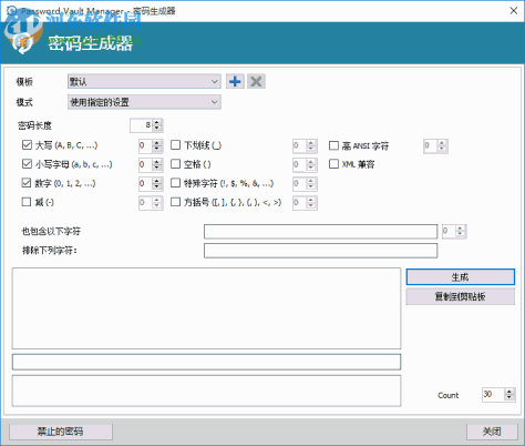 Devolutions Password Vault Manager(密码管理器) 9.5.2.0 中文免费版