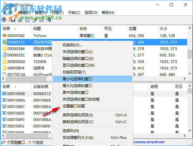 GUIPropView(窗口信息查看工具) 1.0 绿色版