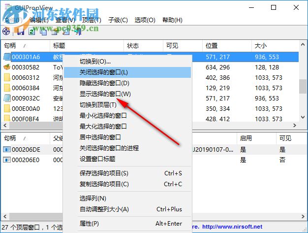 GUIPropView(窗口信息查看工具) 1.0 绿色版