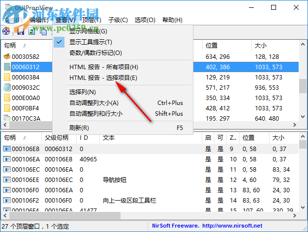 GUIPropView(窗口信息查看工具) 1.0 绿色版