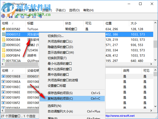 GUIPropView(窗口信息查看工具) 1.0 绿色版