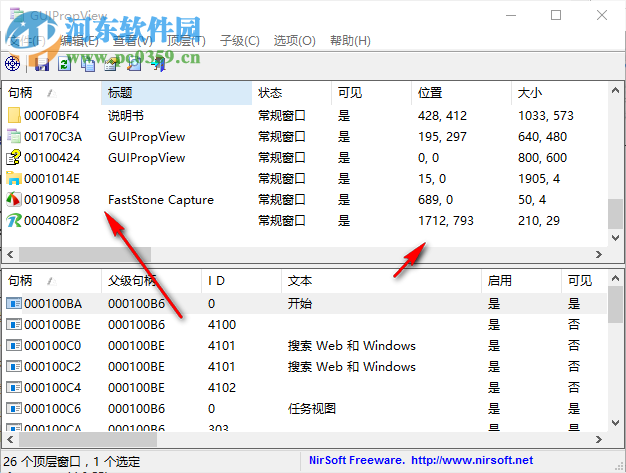 GUIPropView(窗口信息查看工具) 1.0 绿色版