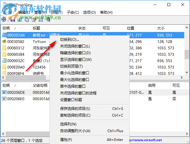 GUIPropView(窗口信息查看工具) 1.0 绿色版