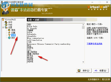 微盾非法信息拦截专家 1.1.9.1019 官方版