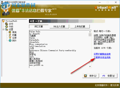 微盾非法信息拦截专家 1.1.9.1019 官方版