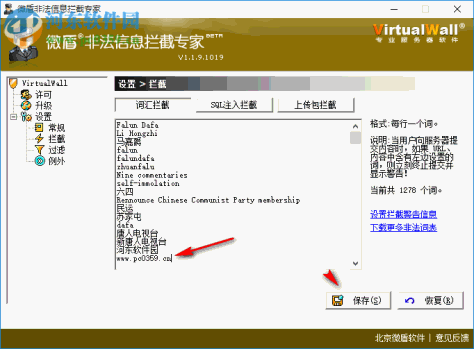 微盾非法信息拦截专家 1.1.9.1019 官方版