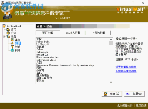 微盾非法信息拦截专家 1.1.9.1019 官方版