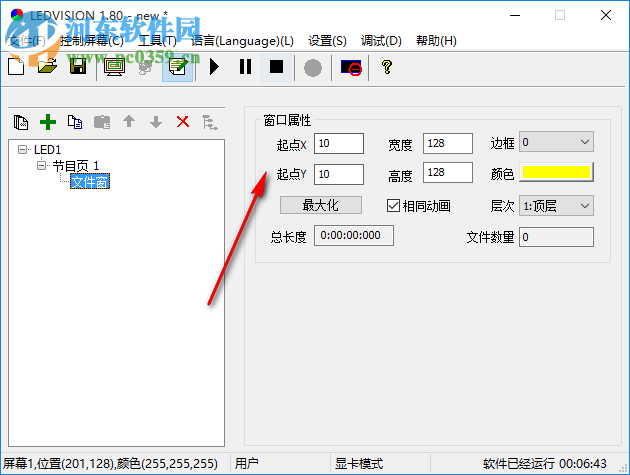 LEDVISION(卡莱特LED控制卡软件) 1.80.2232 官方版