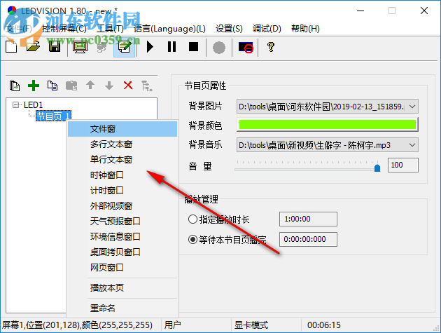 LEDVISION(卡莱特LED控制卡软件) 1.80.2232 官方版