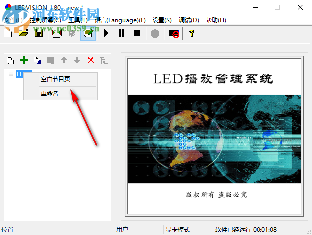 LEDVISION(卡莱特LED控制卡软件) 1.80.2232 官方版