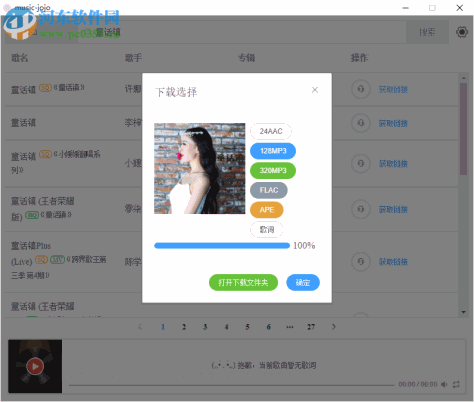 music-jojo(音乐下载器) 1.0.6 官方版