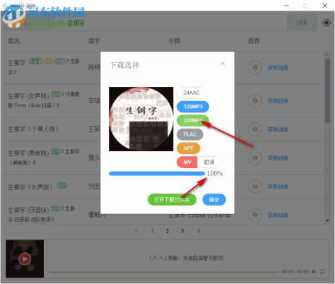 music-jojo(音乐下载器) 1.0.6 官方版