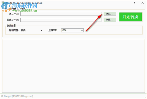 Webp格式转换工具 1.0 免费版