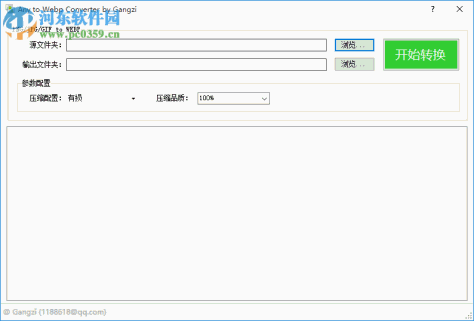 Webp格式转换工具 1.0 免费版