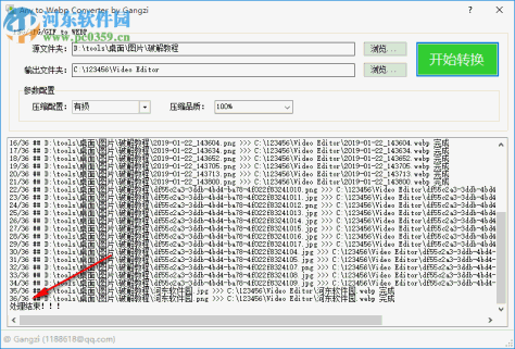 Webp格式转换工具 1.0 免费版