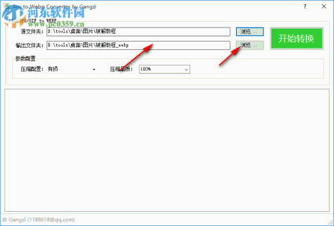 Webp格式转换工具 1.0 免费版