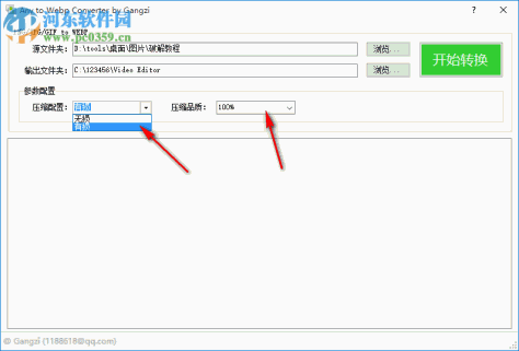 Webp格式转换工具 1.0 免费版