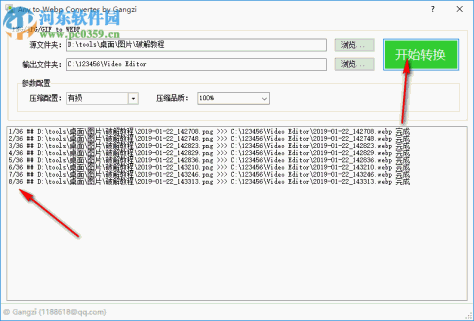 Webp格式转换工具 1.0 免费版