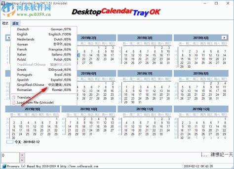 Desktop.Calendar.Tray.OK(桌面日历)