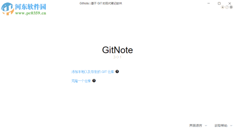 GitNote(跨平台笔记软件) 3.0.3 官方版