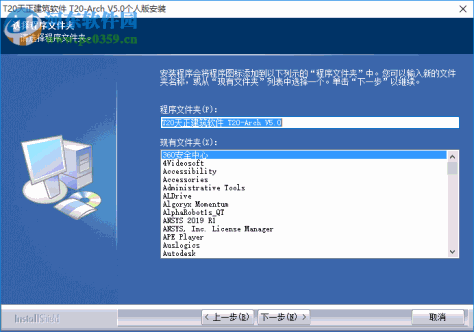 t20天正建筑 v5.0下载 破解版