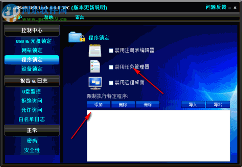 USB Lock Pro(USB加密软件) 6.6.0 中文版