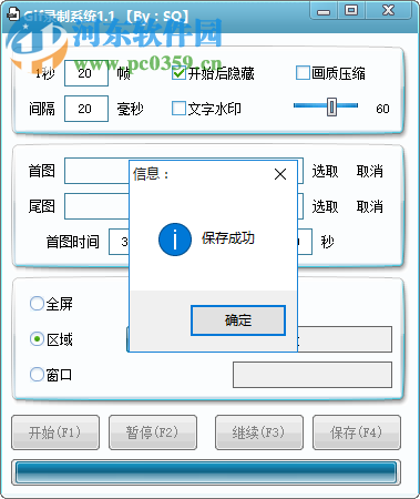 GIF录制系统 1.1 免费版