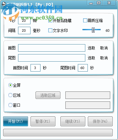 GIF录制系统 1.1 免费版