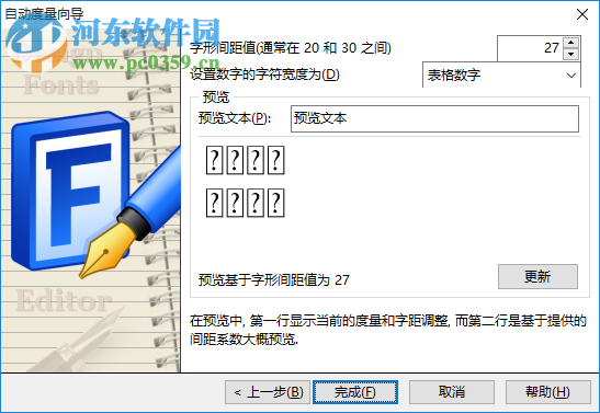 High-Logic FontCreator(字体设计软件) 9.1 中文版