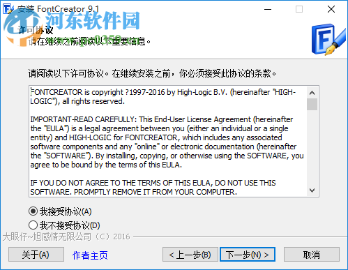 High-Logic FontCreator(字体设计软件) 9.1 中文版