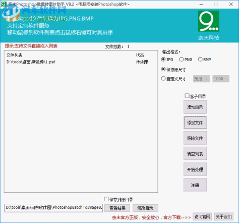奈末Photoshop批量转图片助手 8.2 官方版