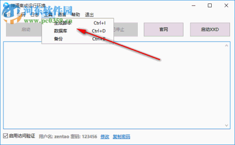 禅道集成运行环境 3.0 绿色版