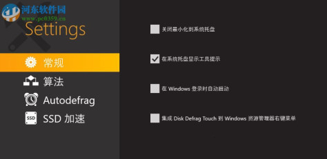 Auslogics Disk Defrag Touch(磁盘整理工具) 1.3.0 中文版