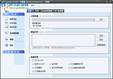 .NET Reactor(.NET代码保护工具) 5.9.8.0 中文版