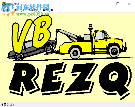 VBRezQ(vb反编译工具) 3.3a 汉化版