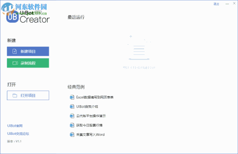 UiBot Creator(流程自动化专家)