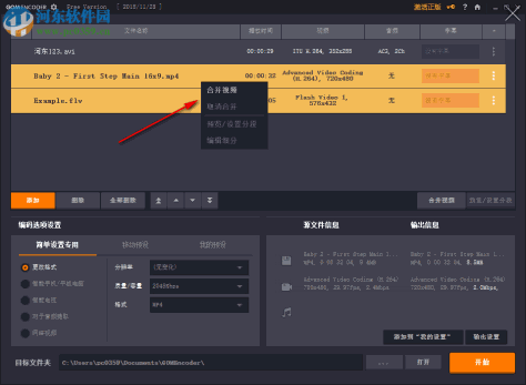 Gom Encoder(视频转换软件) 2.0.1.7 官方版