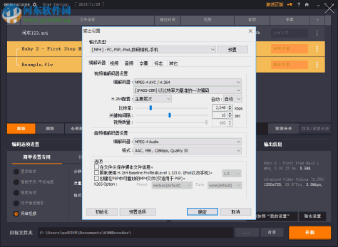 Gom Encoder(视频转换软件) 2.0.1.7 官方版