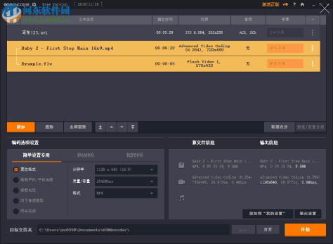 Gom Encoder(视频转换软件) 2.0.1.7 官方版