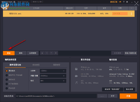 Gom Encoder(视频转换软件) 2.0.1.7 官方版