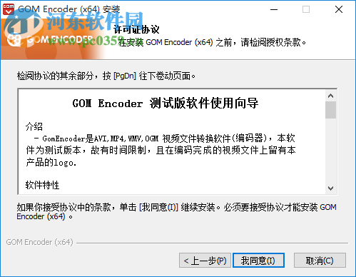 Gom Encoder(视频转换软件) 2.0.1.7 官方版