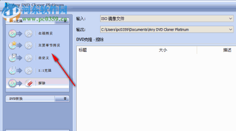 Any DVD Cloner Platinum(DVD克隆工具) 1.3.1 中文版