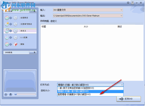 Any DVD Cloner Platinum(DVD克隆工具) 1.3.1 中文版