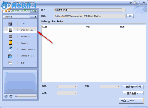 Any DVD Cloner Platinum(DVD克隆工具) 1.3.1 中文版