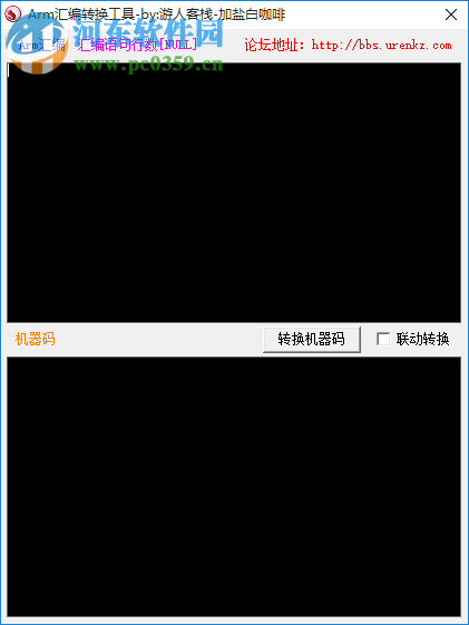 Arm汇编转换器 2.0.1.0 绿色版