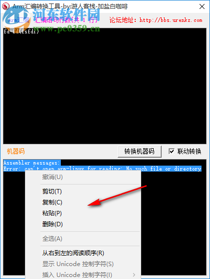 Arm汇编转换器 2.0.1.0 绿色版